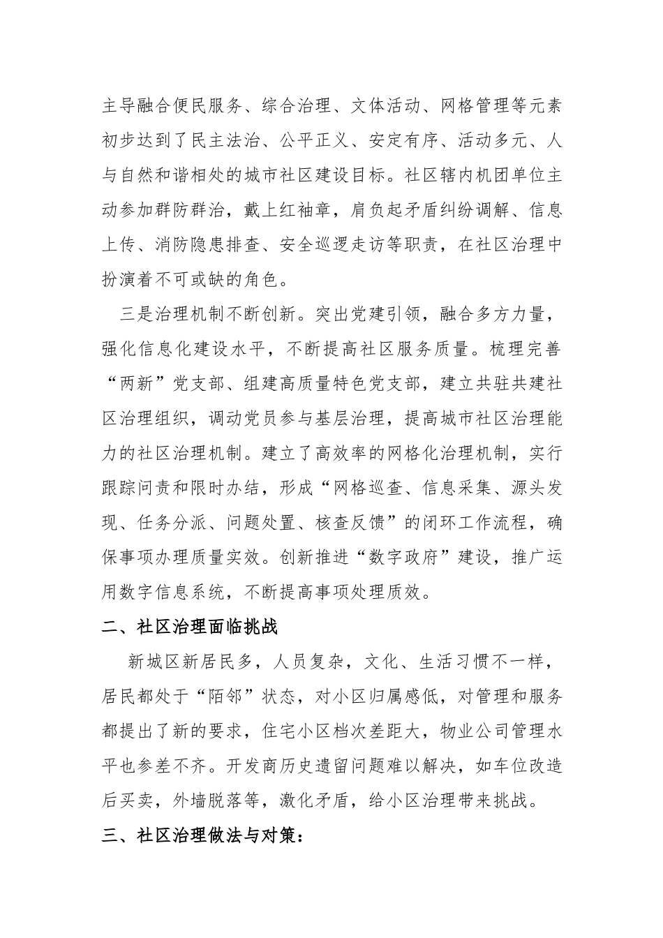 关于如何提升社区基层治理水平的调研报告.docx_第2页