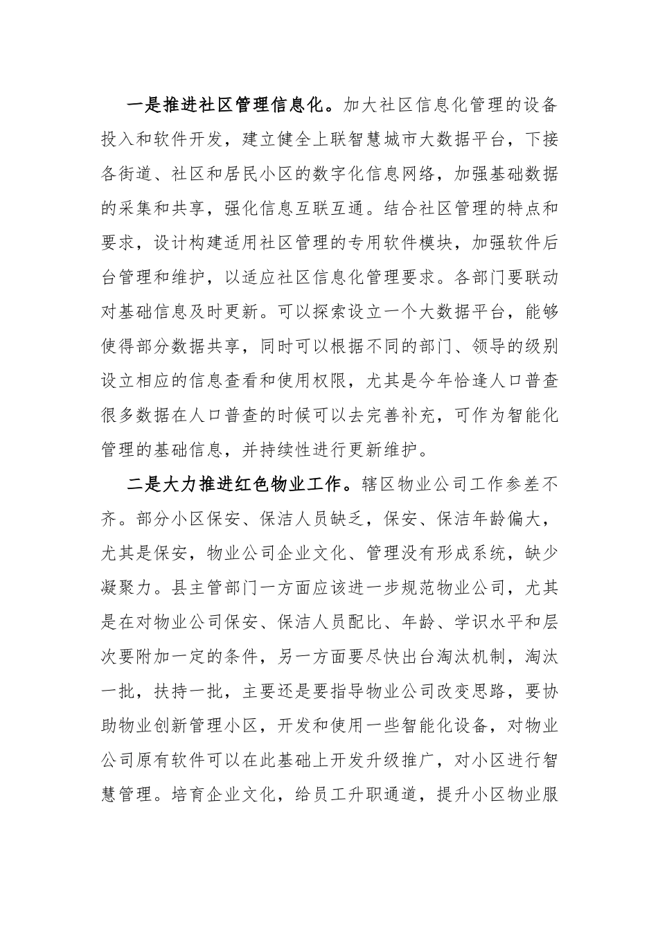 关于如何提升社区基层治理水平的调研报告.docx_第3页