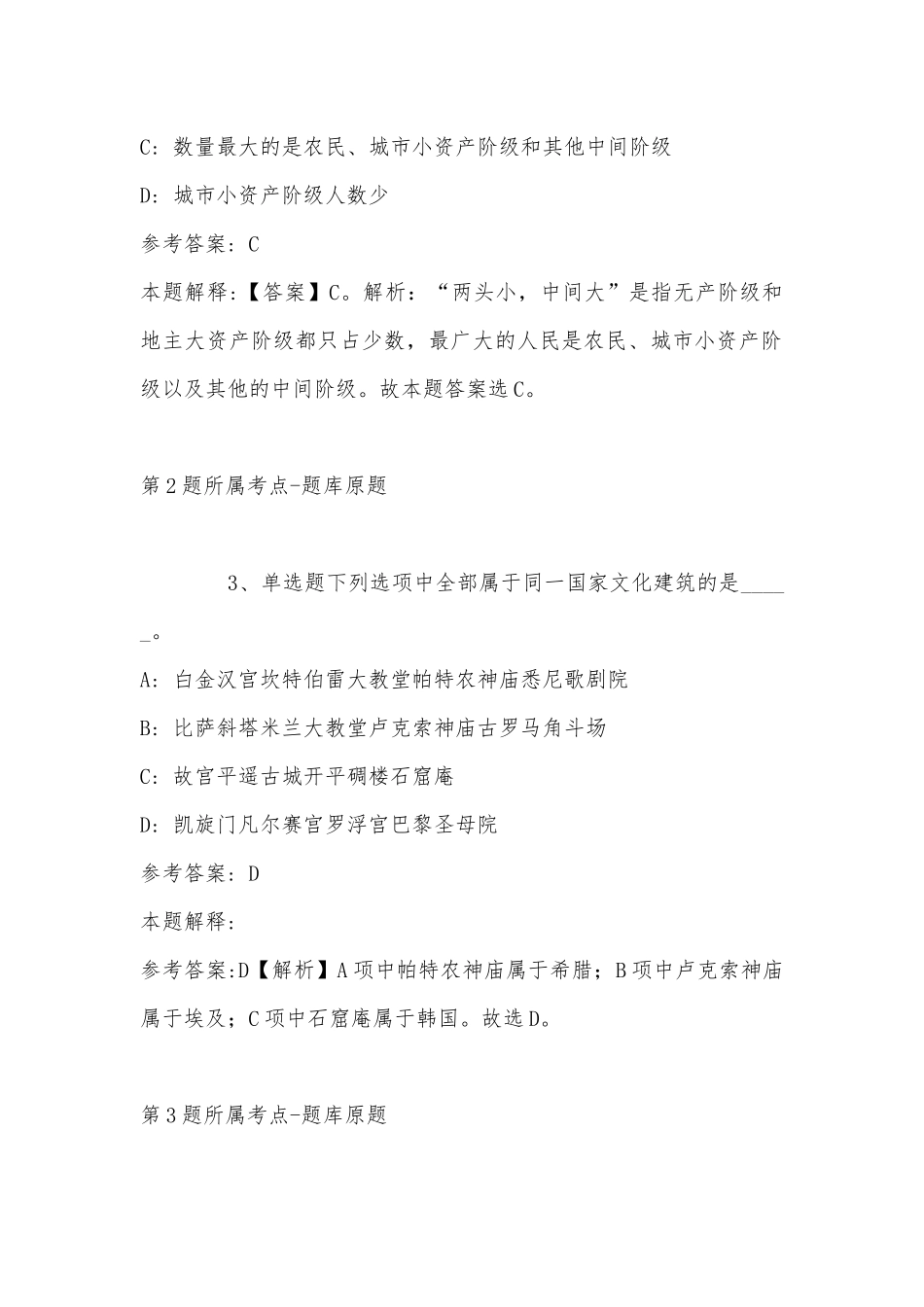 2023年03月常州工业职业技术学院公开招聘人事代理人员模拟题(带答案解析).docx_第2页