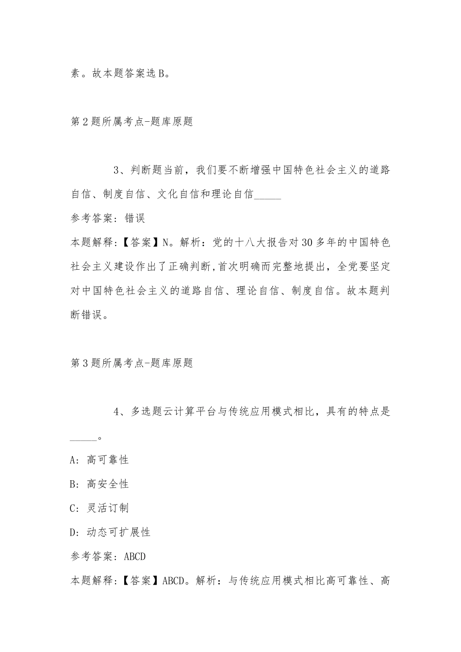 2023年03月甘肃警察职业学院公开考核招聘急需紧缺专业人才（第二批）冲刺题(带答案解析).docx_第2页