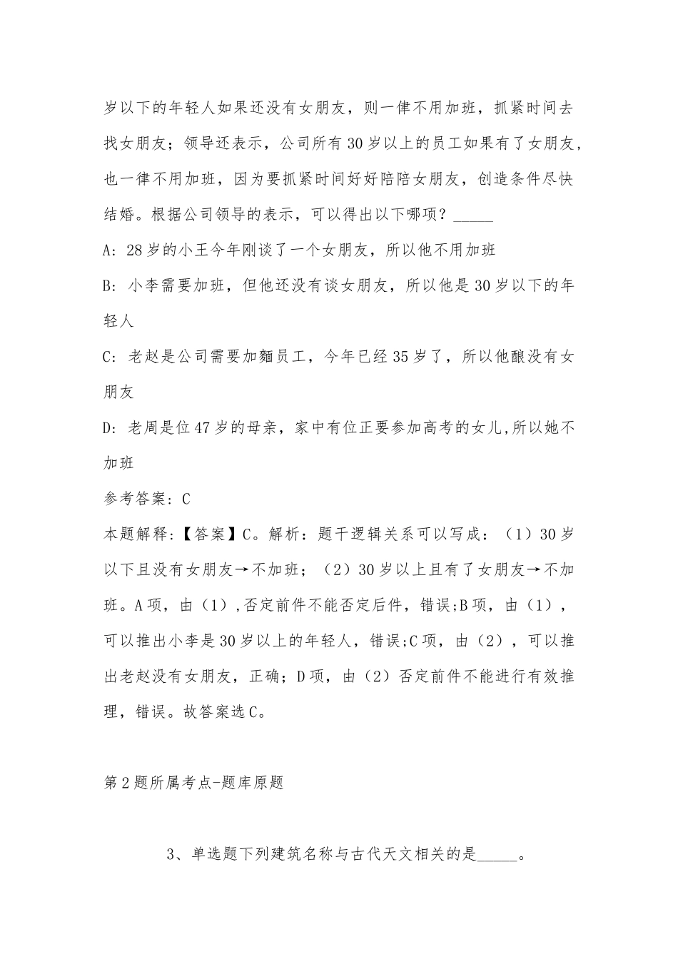2023年03月度泰安高新区面向社会招聘幼儿园人员控制总量备案管理教师（）冲刺题(带答案解析).docx_第2页