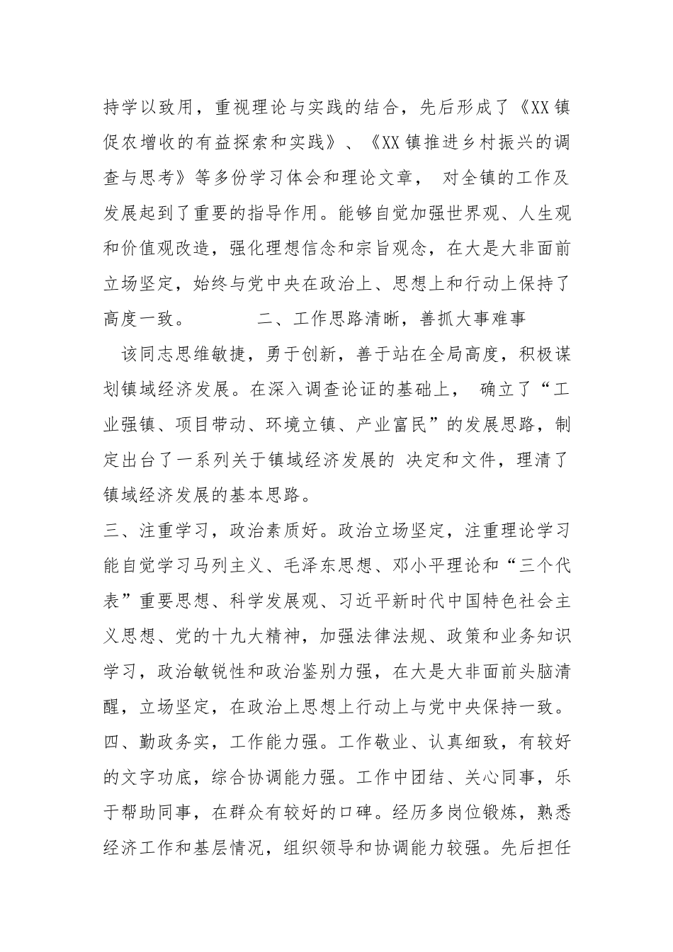 镇长现实表现材料.docx_第2页