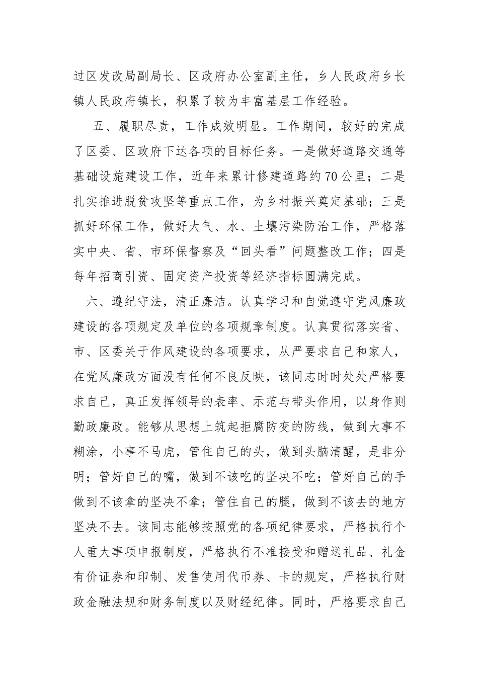 镇长现实表现材料.docx_第3页