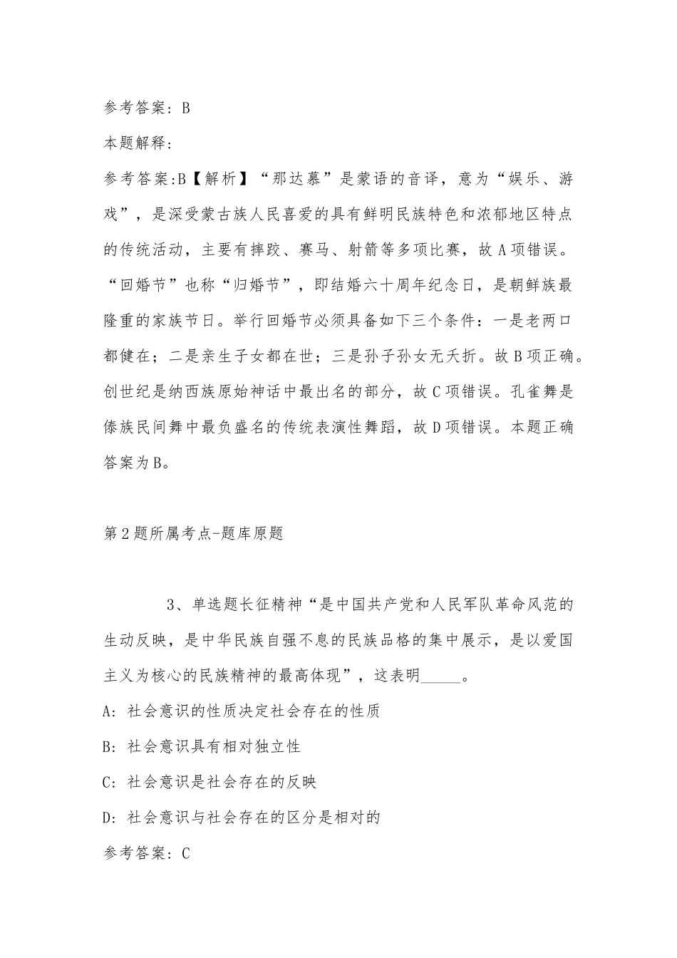 2023年03月广东科学技术职业学院聘用制教职工招聘（第二批）强化练习卷(带答案解析).docx_第2页