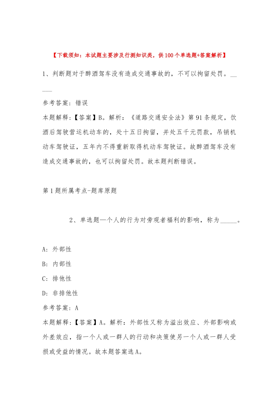 2023年03月广西壮族自治区北海生态环境监测中心招考编外专业技术人员模拟题(带答案).docx_第1页