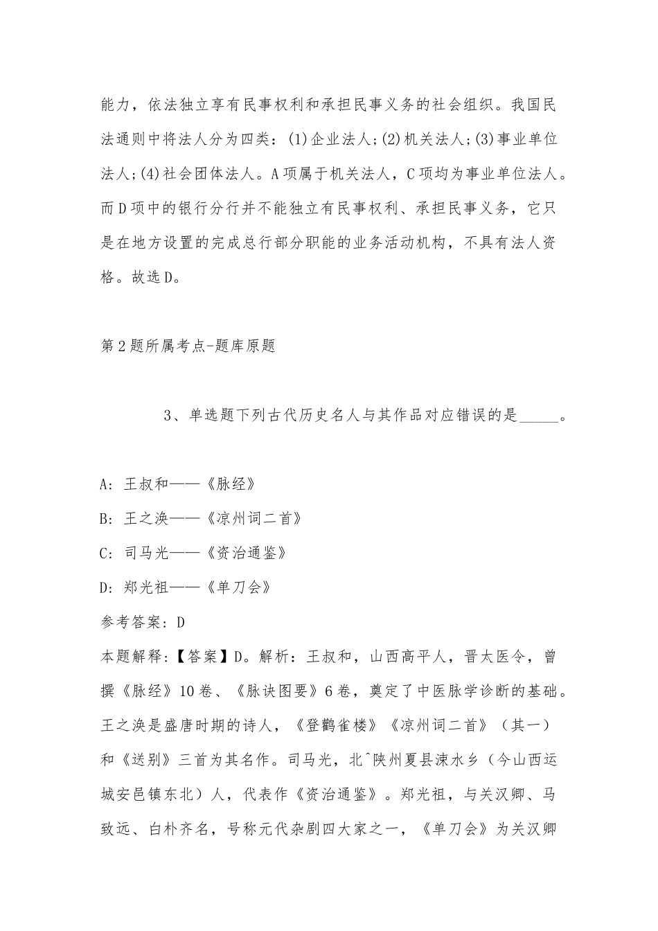 2023年03月厦门大学翔安创新实验室公开招聘（第二批）强化练习题(带答案).docx_第2页