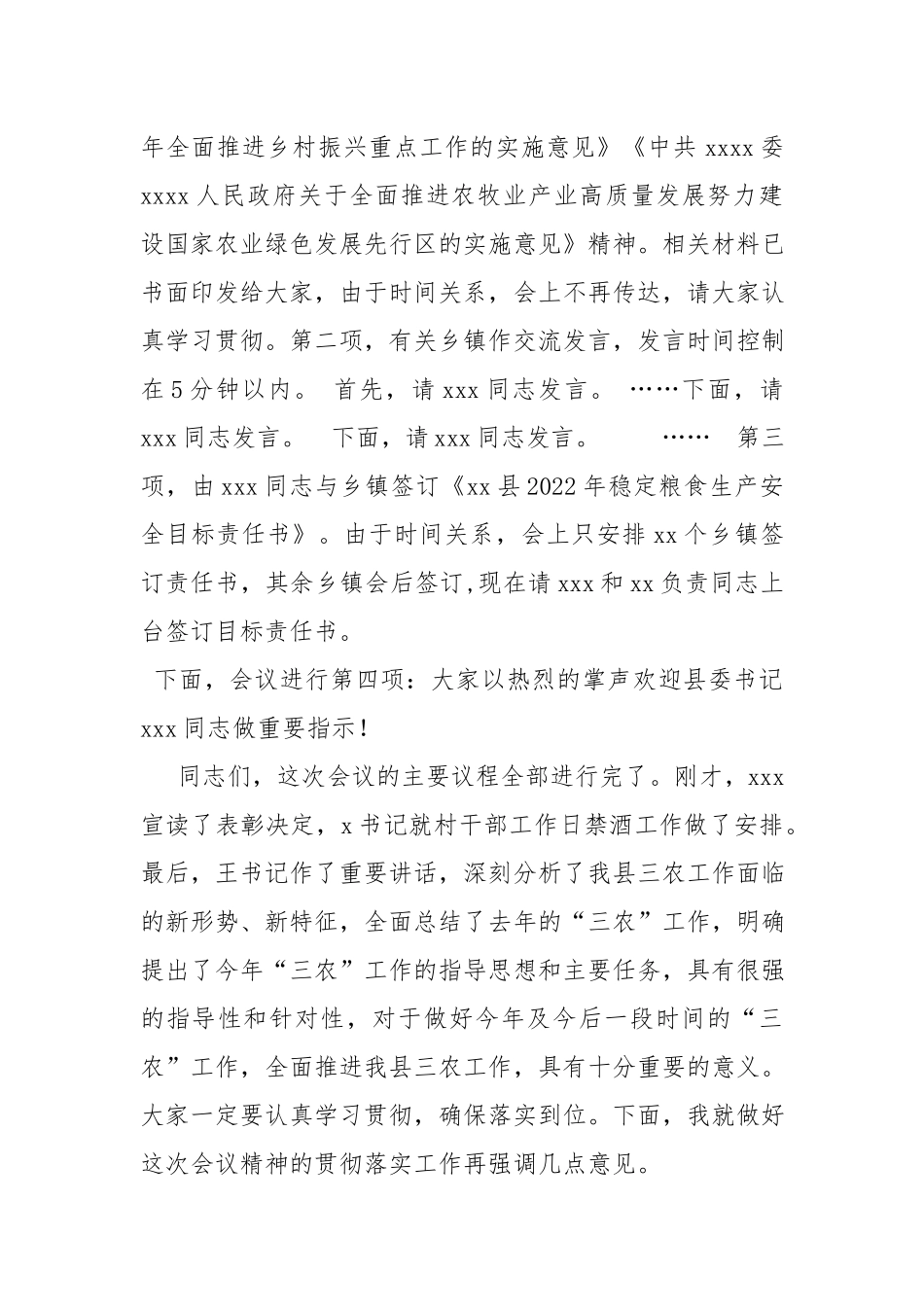 农村工作会议上的主持词.docx_第2页