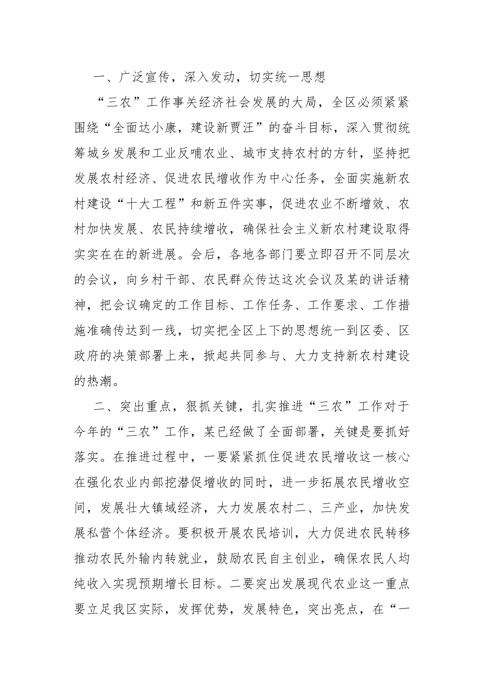 农村工作会议上的主持词.docx_第3页