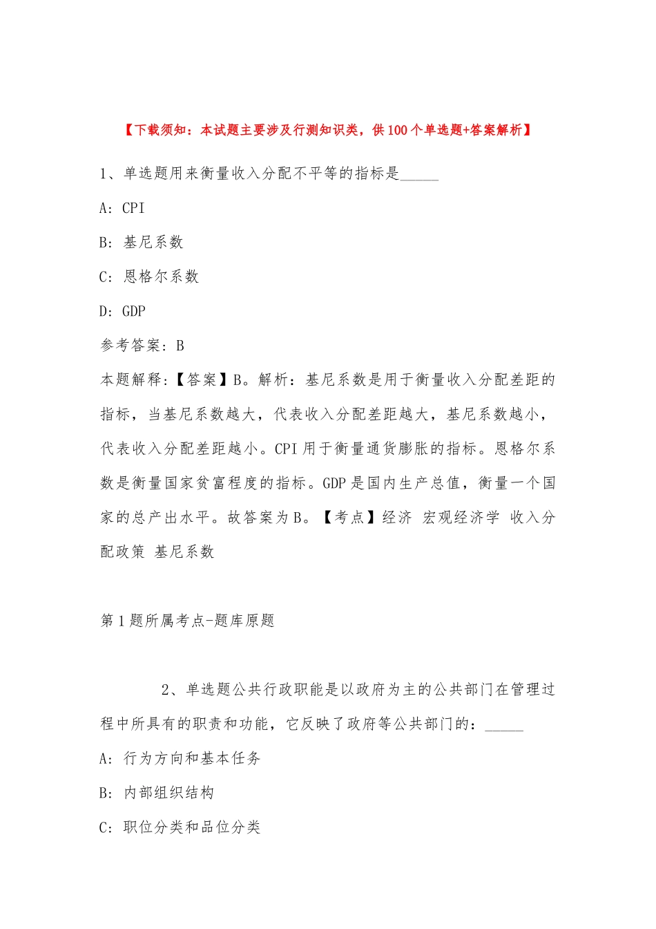 2023年03月南京林业大学上半年教学科研岗公开招聘冲刺卷(带答案).docx_第1页