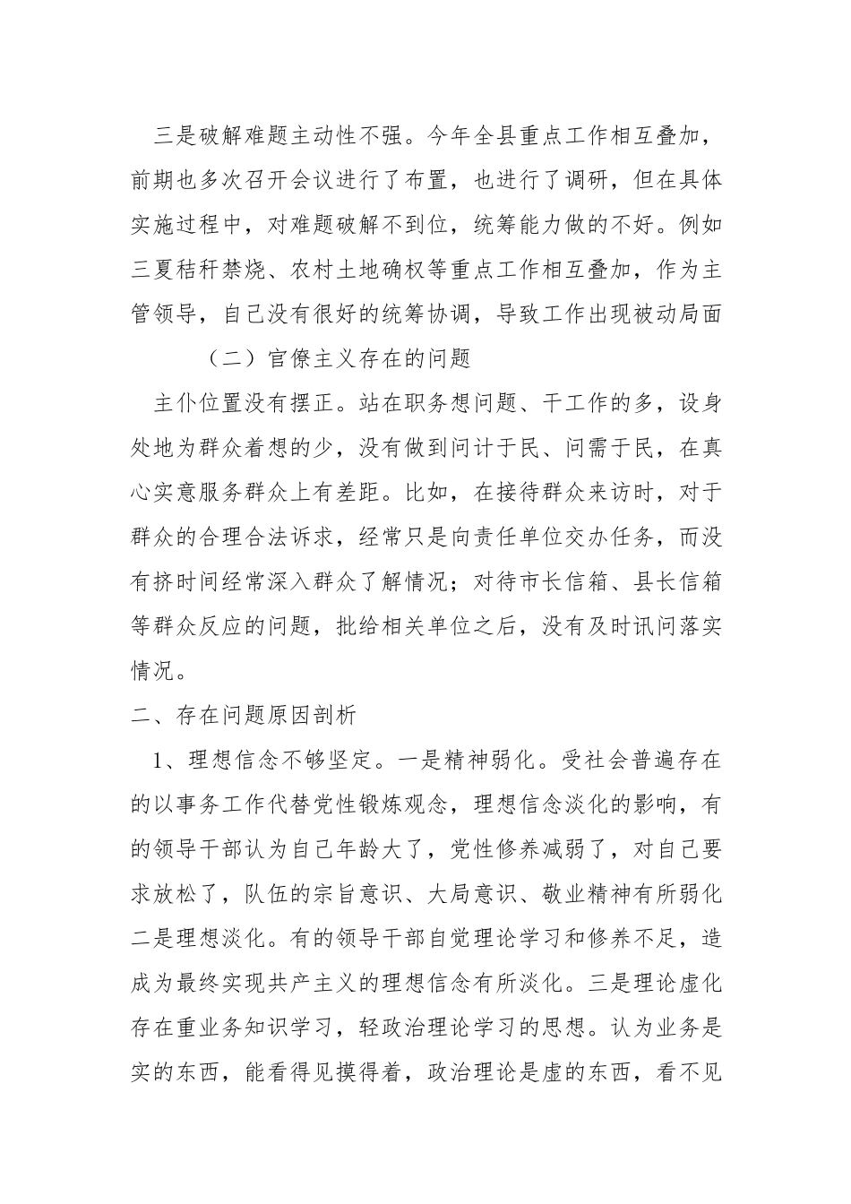 形式主义官僚主义问题剖析自查情况.docx_第2页