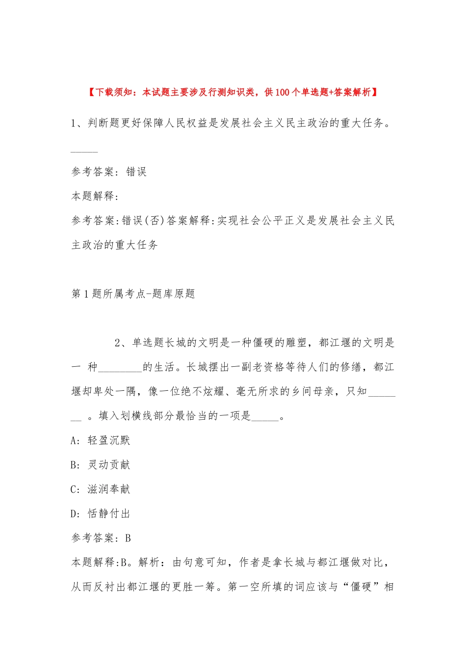 2023年03月山东中医药高等专科学校度公开招聘工作人员冲刺卷(带答案).docx_第1页