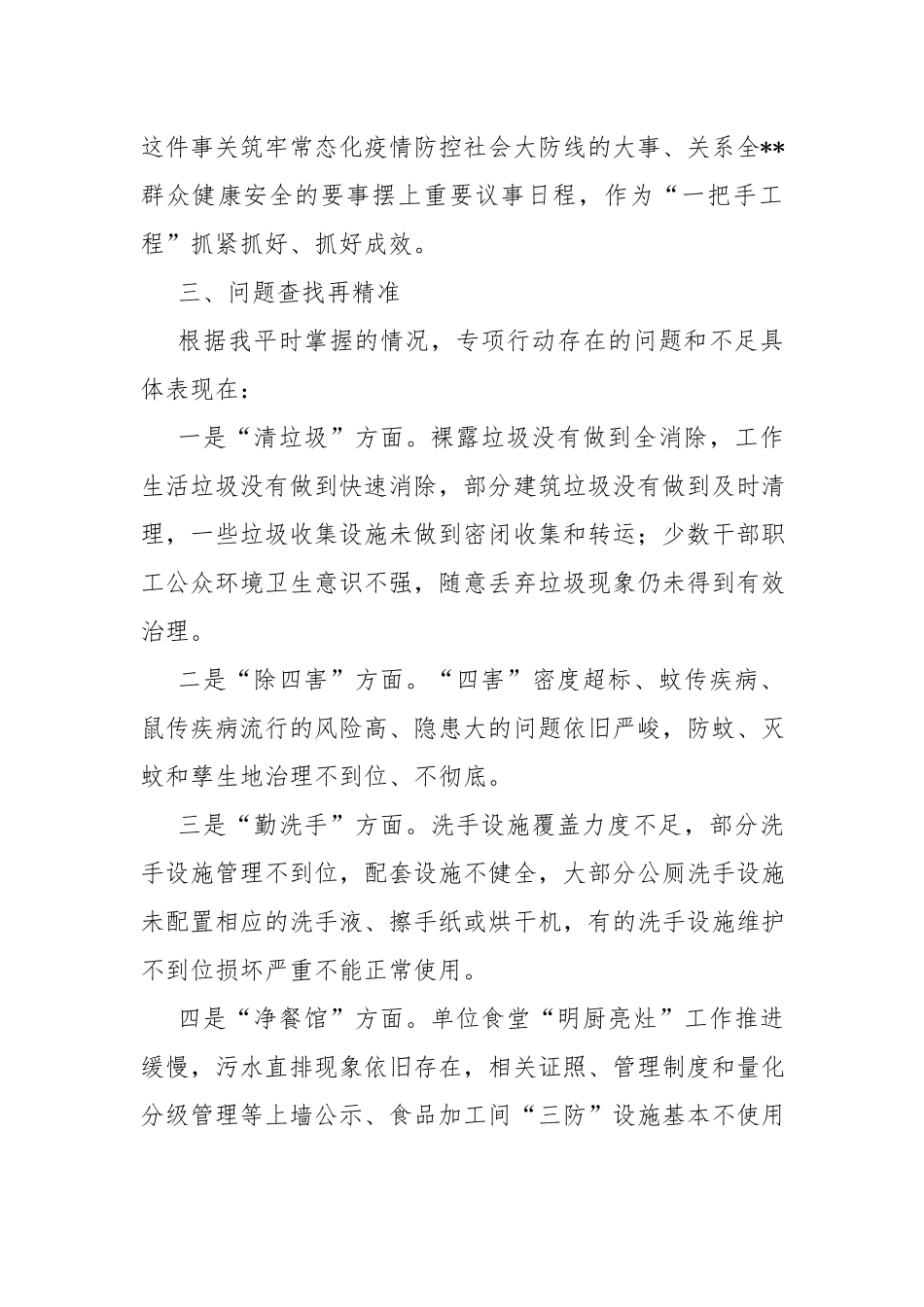 在爱国卫生季行动动员会上的讲话.docx_第3页