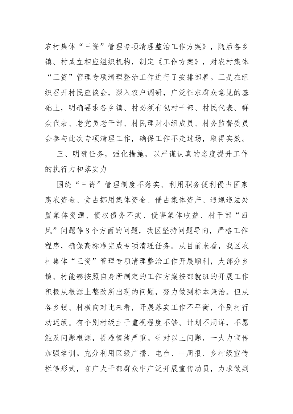 农村集体“三资”专项整治工作情况分析.docx_第3页