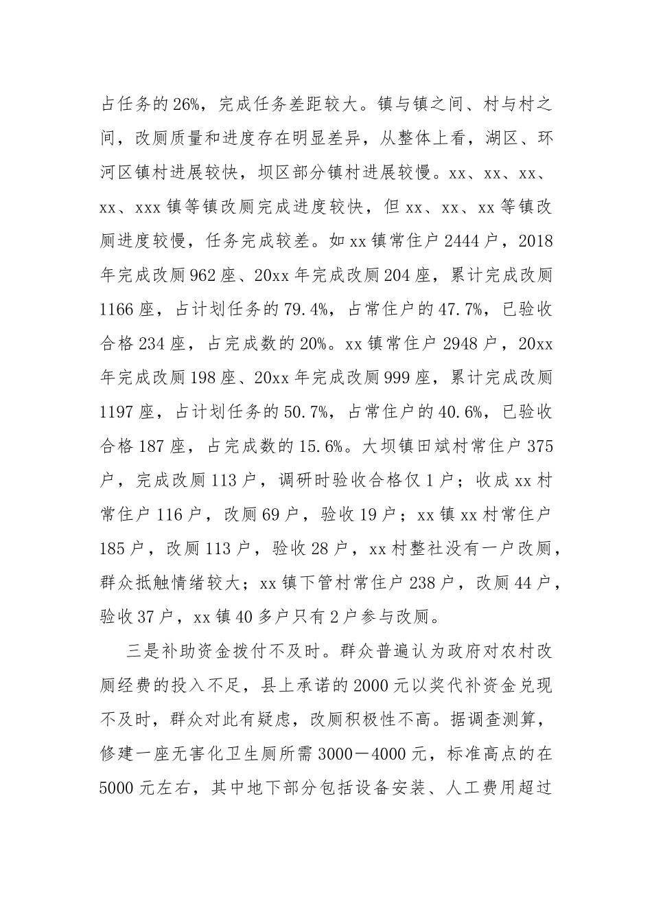 关于全农村改厕工作进展情况的通报.docx_第3页
