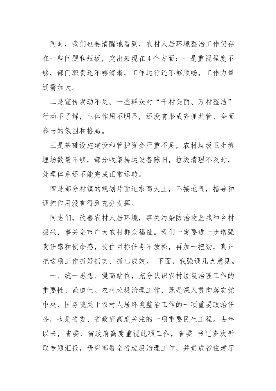 在农村垃圾治理调度会上的讲话.docx_第2页