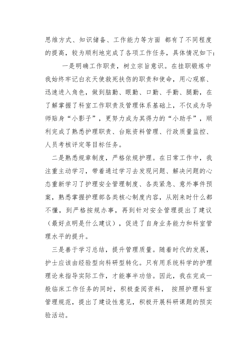 医院护理后备干部挂职锻炼总结.docx_第2页