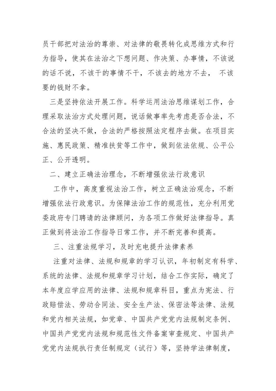 镇党委书记述法报告.docx_第2页