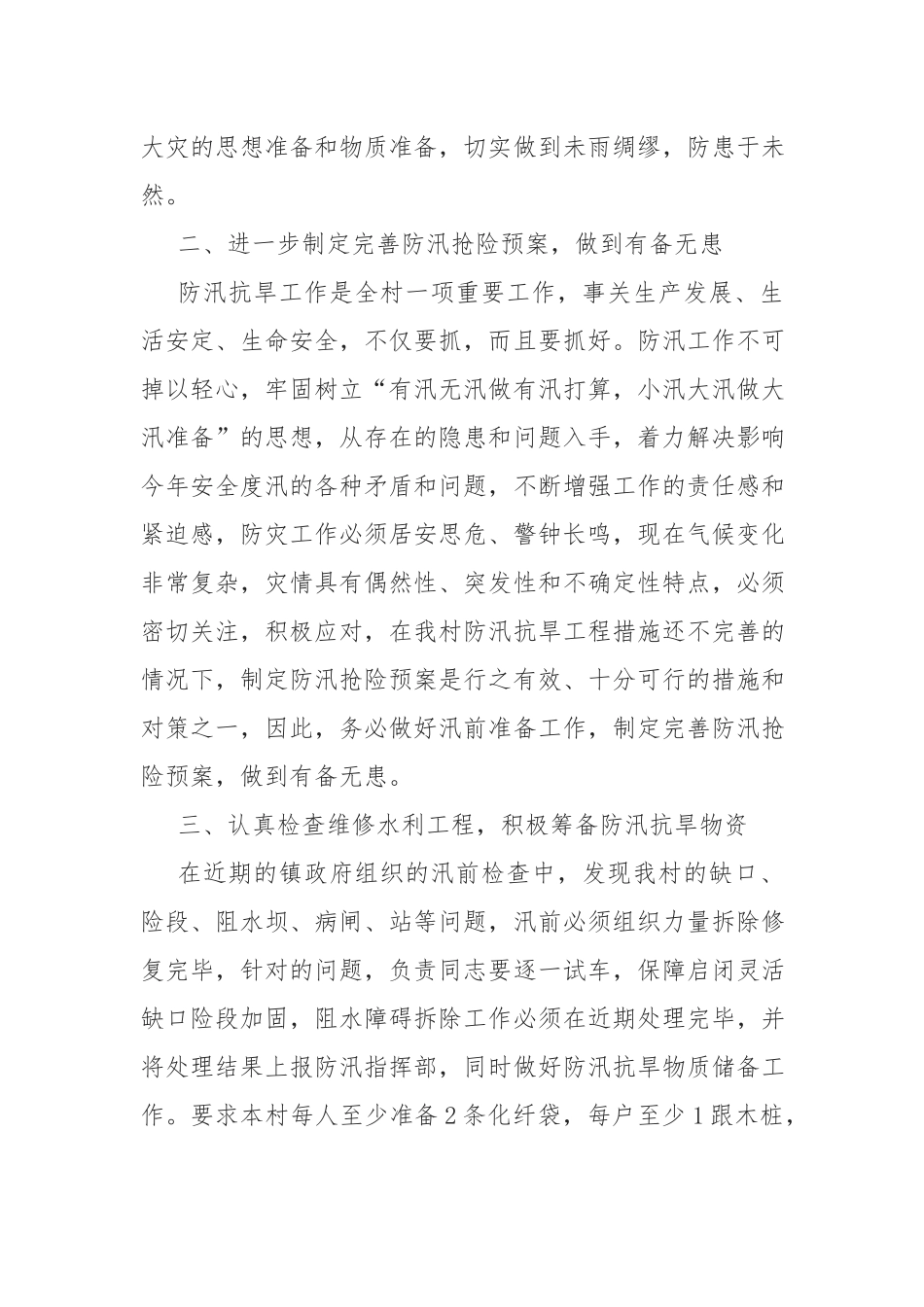 夏季保粮食安全工作预案最新5篇.docx_第2页