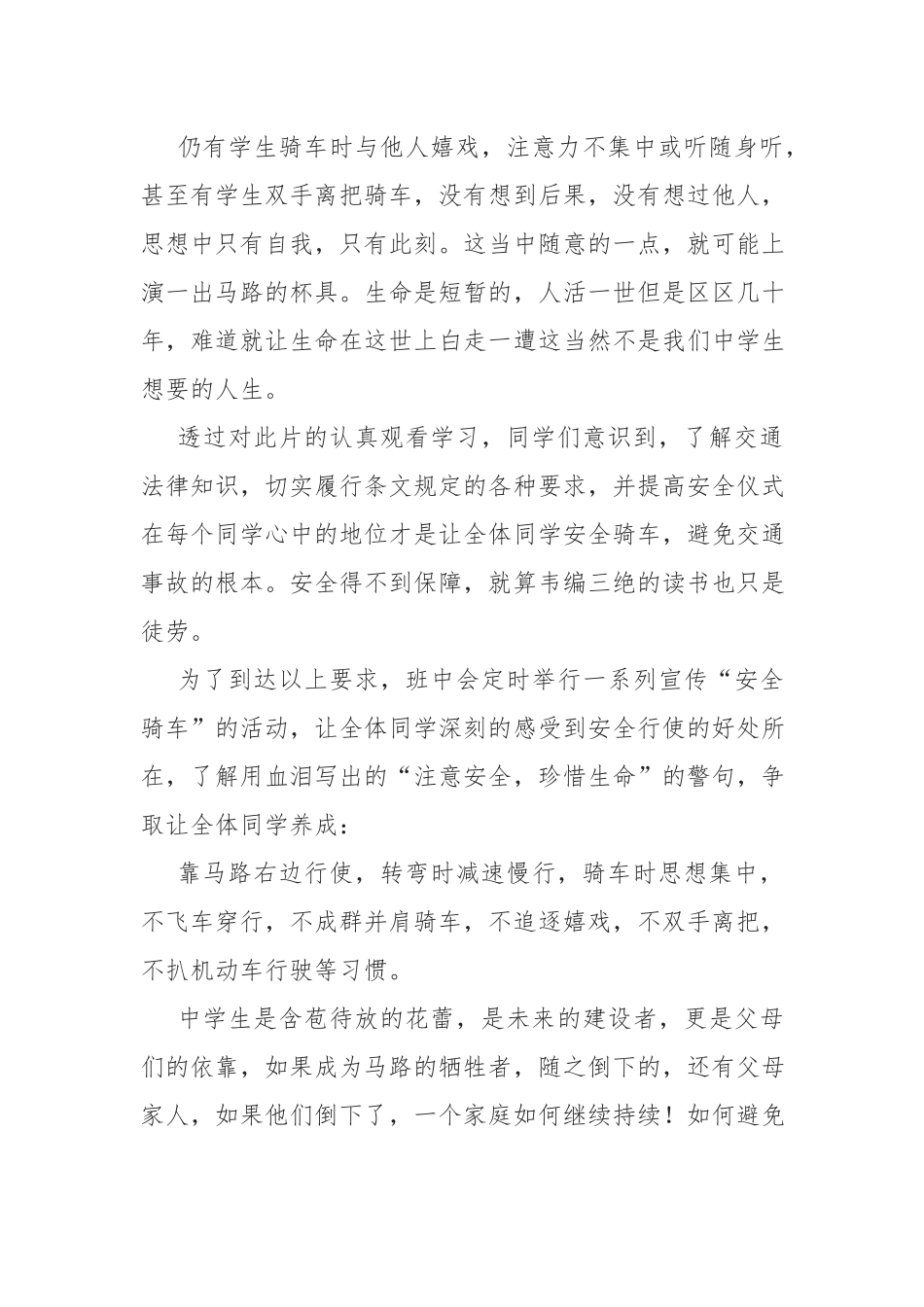 2023全民国家安全教育日观后感体会10篇.docx_第2页