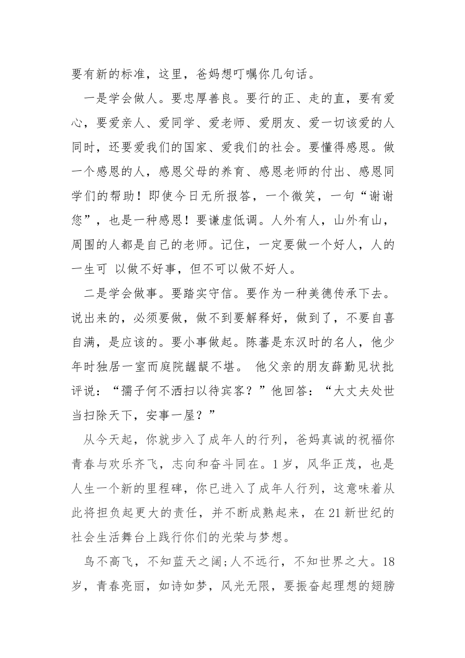 成年礼上给女儿的一封信.docx_第2页