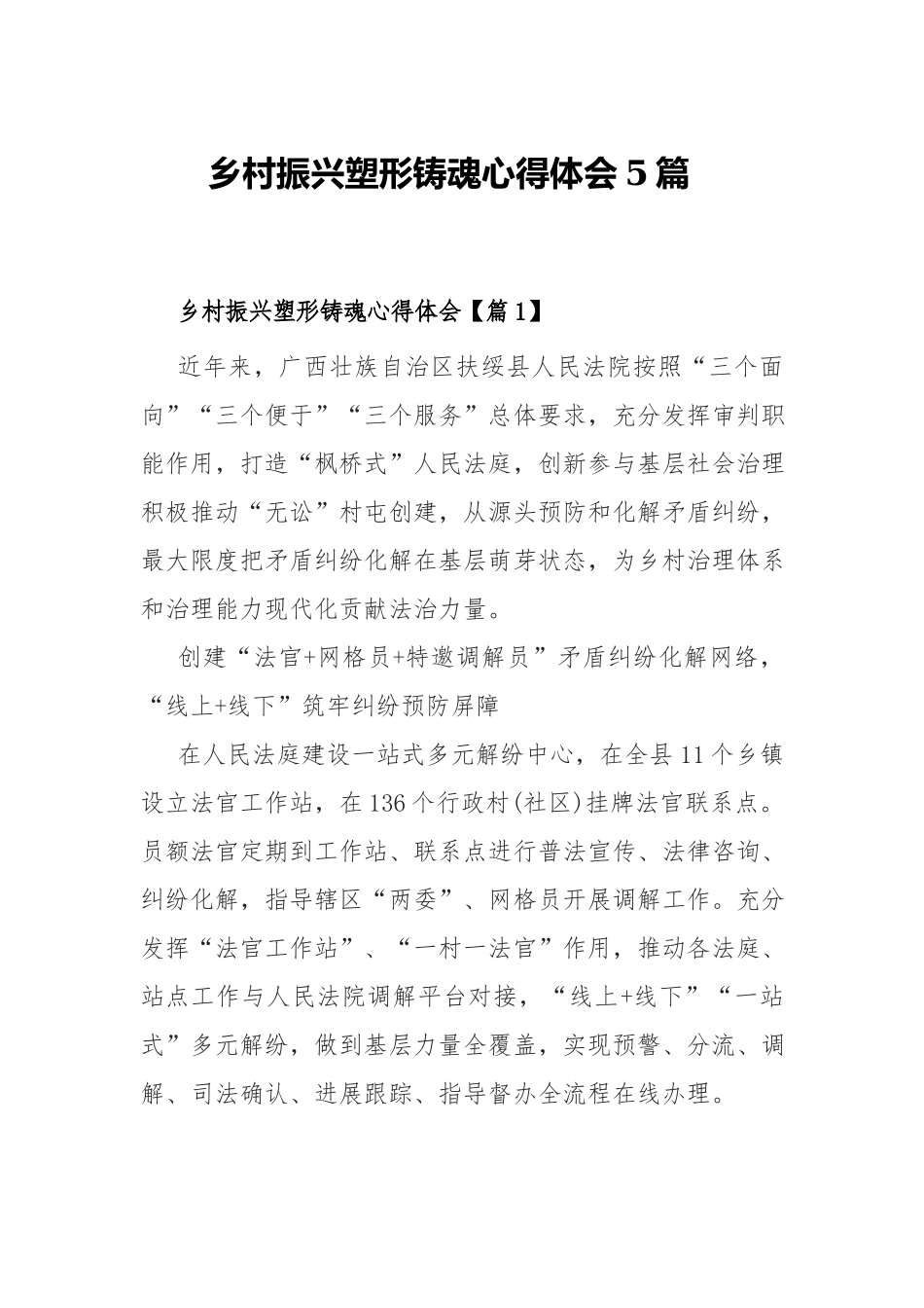 乡村振兴塑形铸魂心得体会5篇.docx_第1页