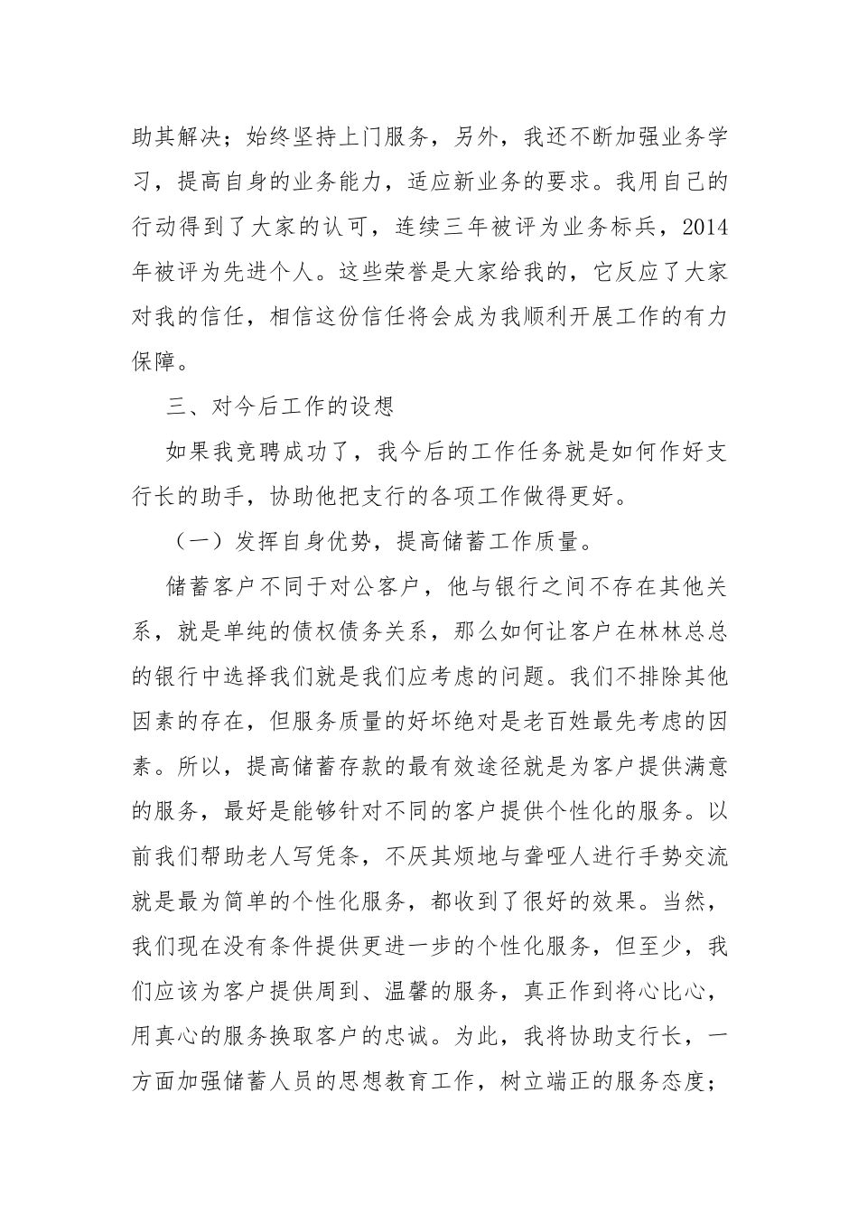 银行副行长竞聘演讲稿2篇.docx_第3页