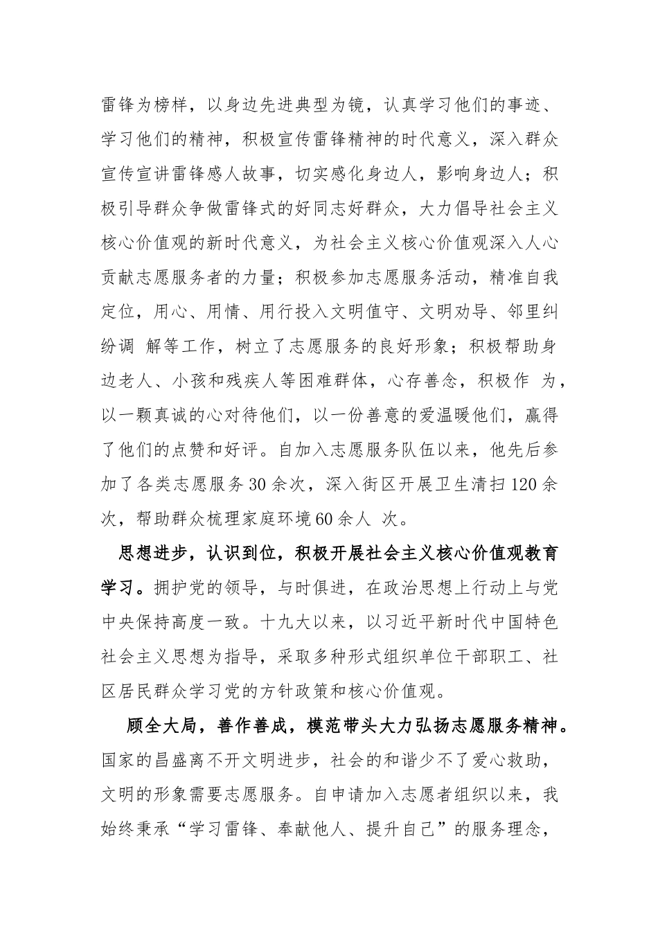 优秀志愿者先进事迹材料.docx_第2页