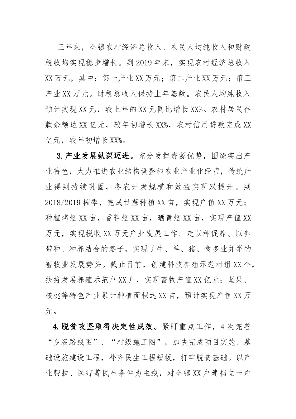 镇党委书记任期经济责任履行情况报告.docx_第2页
