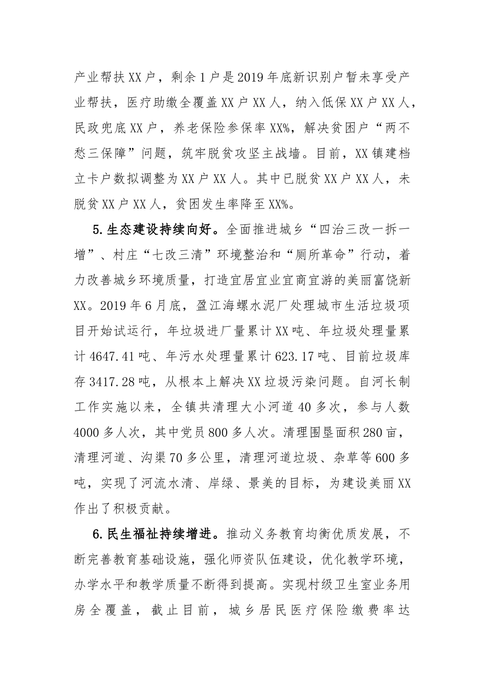 镇党委书记任期经济责任履行情况报告.docx_第3页