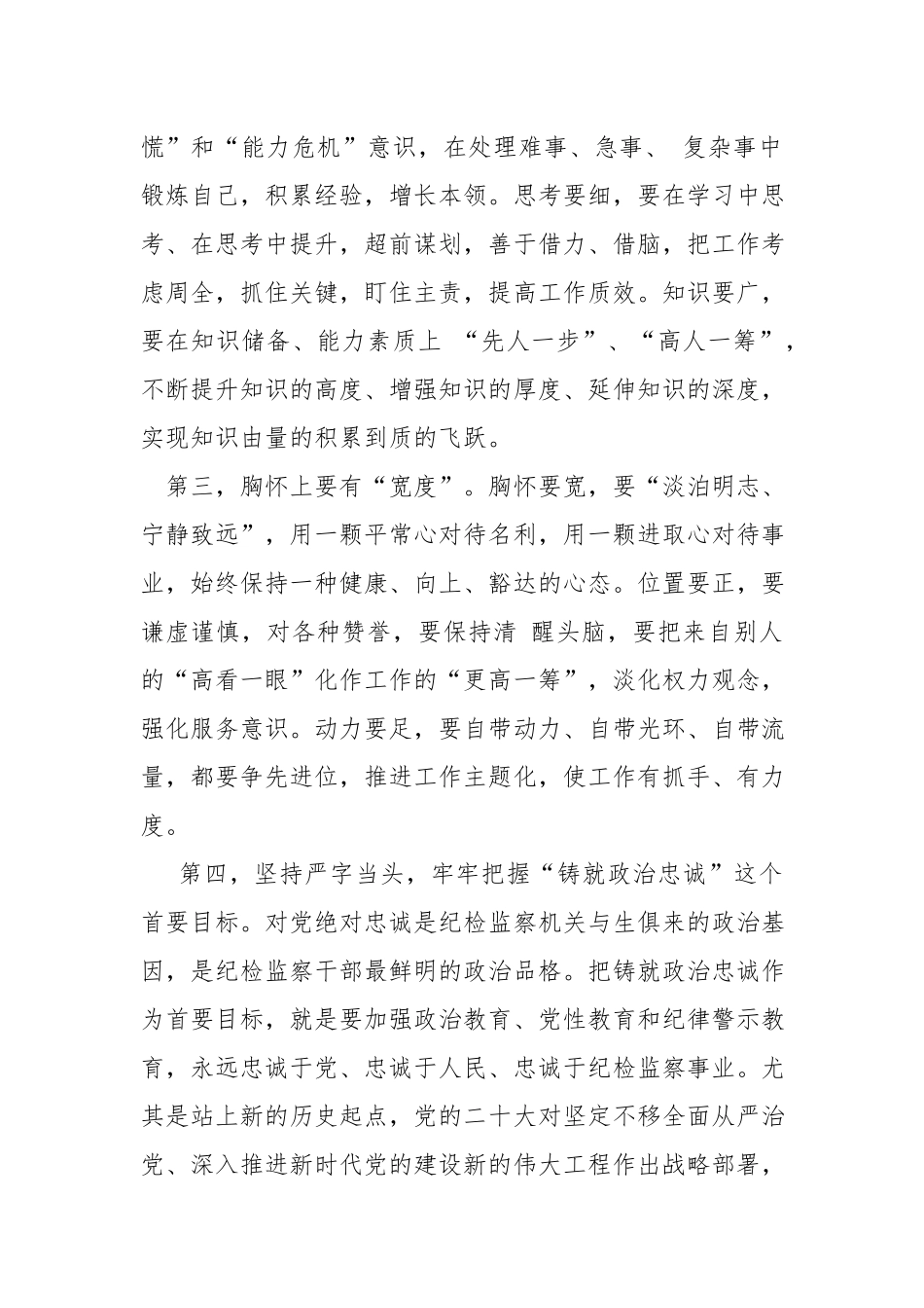 关于如何做忠诚、干净、担当的纪检监察干部.docx_第2页