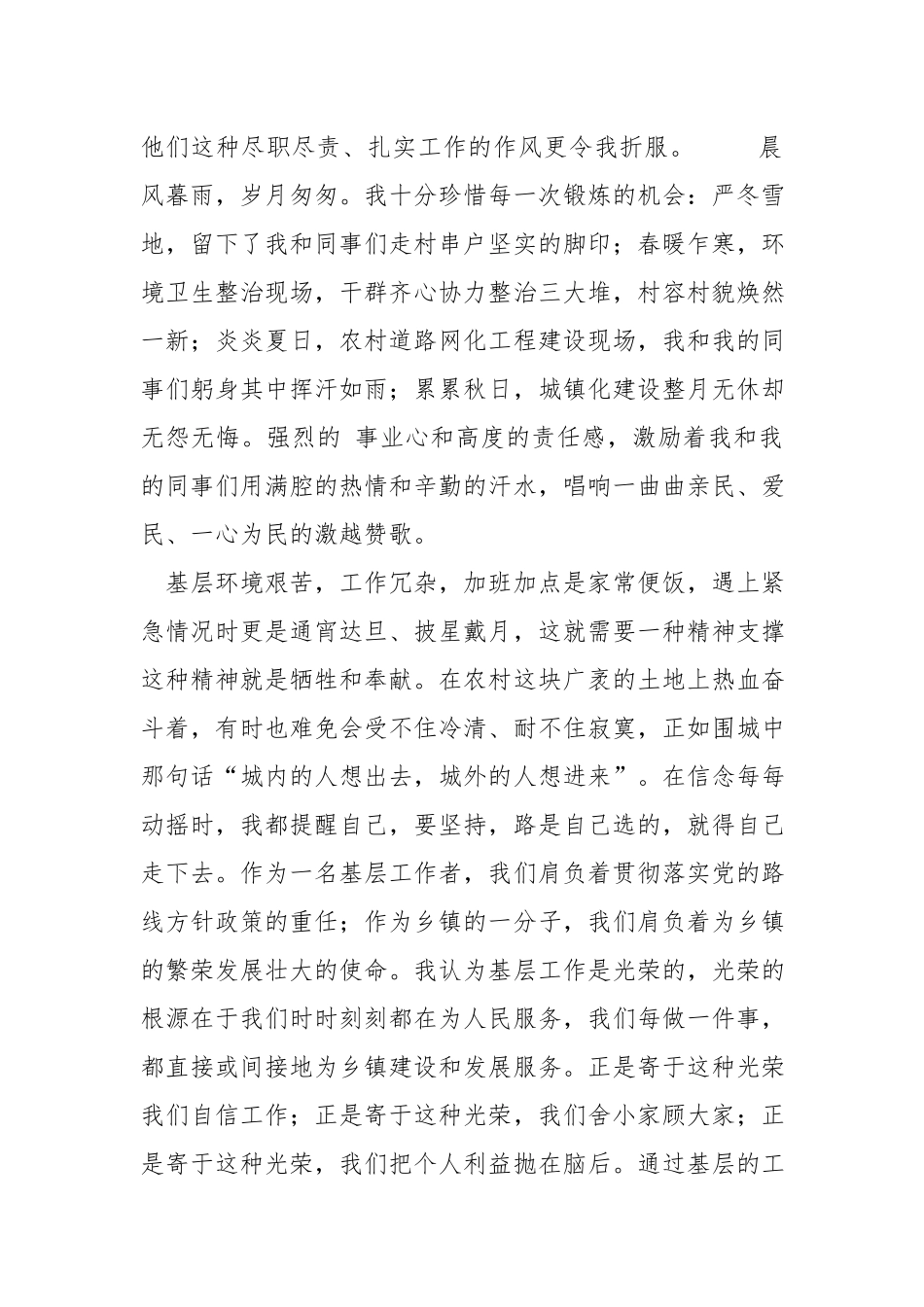 乡镇年轻干部演讲稿：扎根基层写春秋.docx_第2页