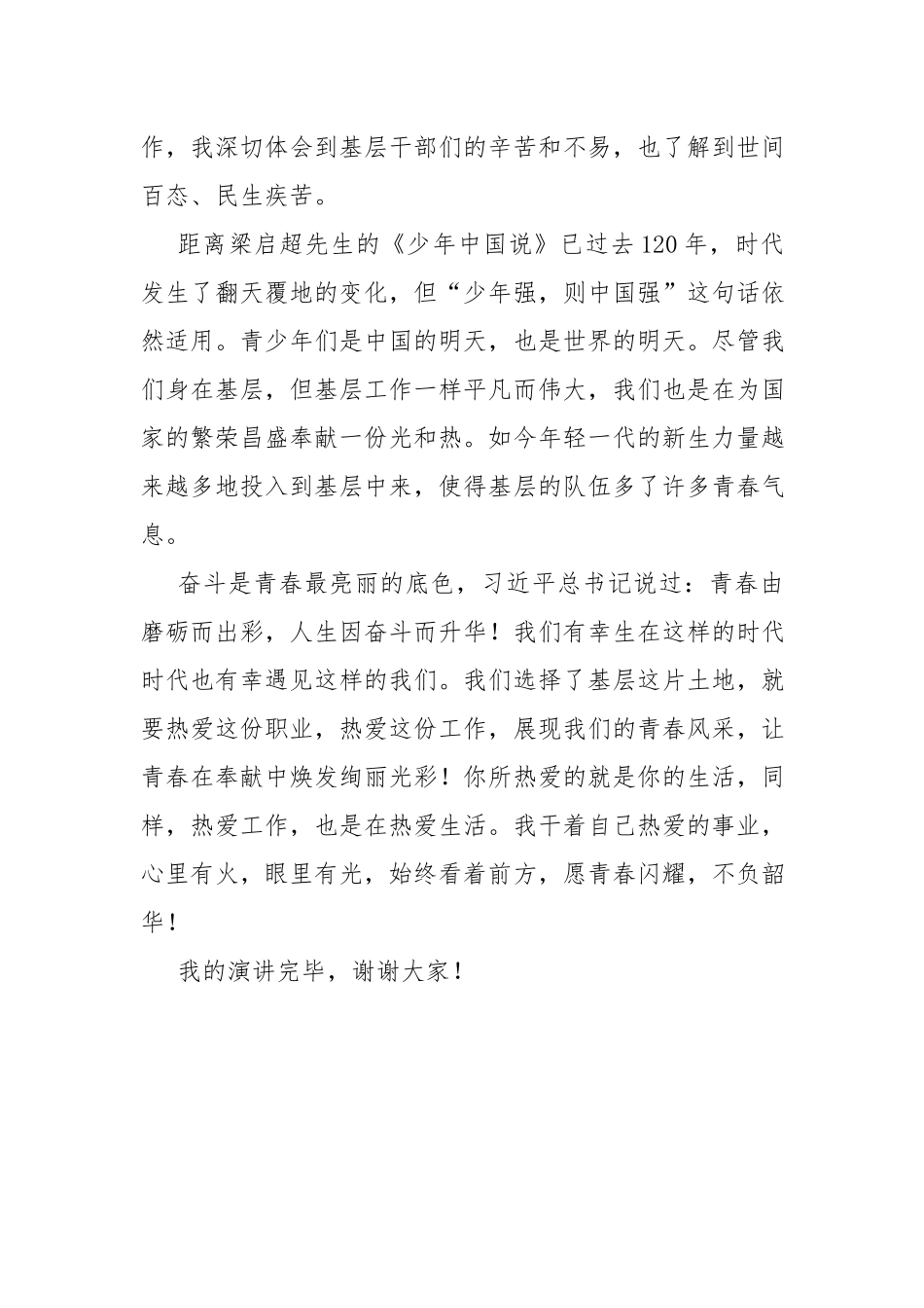 乡镇年轻干部演讲稿：扎根基层写春秋.docx_第3页