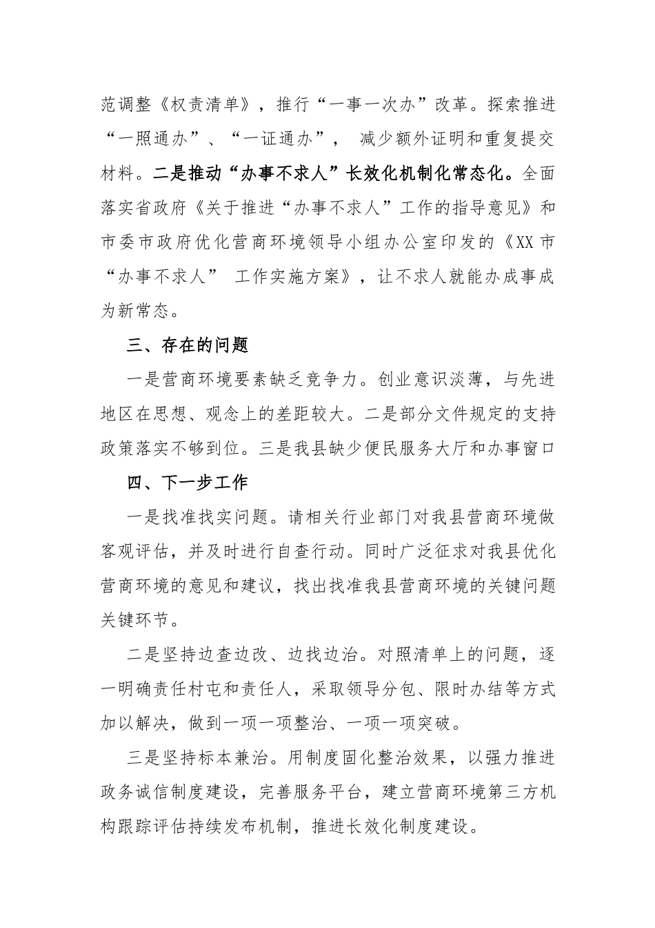 优化营商环境工作落实情况.docx_第3页