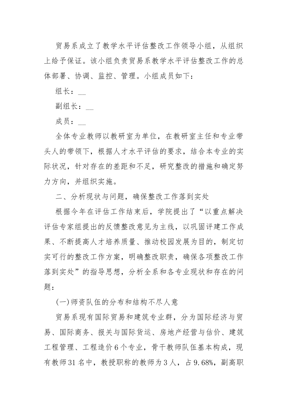 人才队伍建设及培养工作总结（精选2篇）.docx_第2页