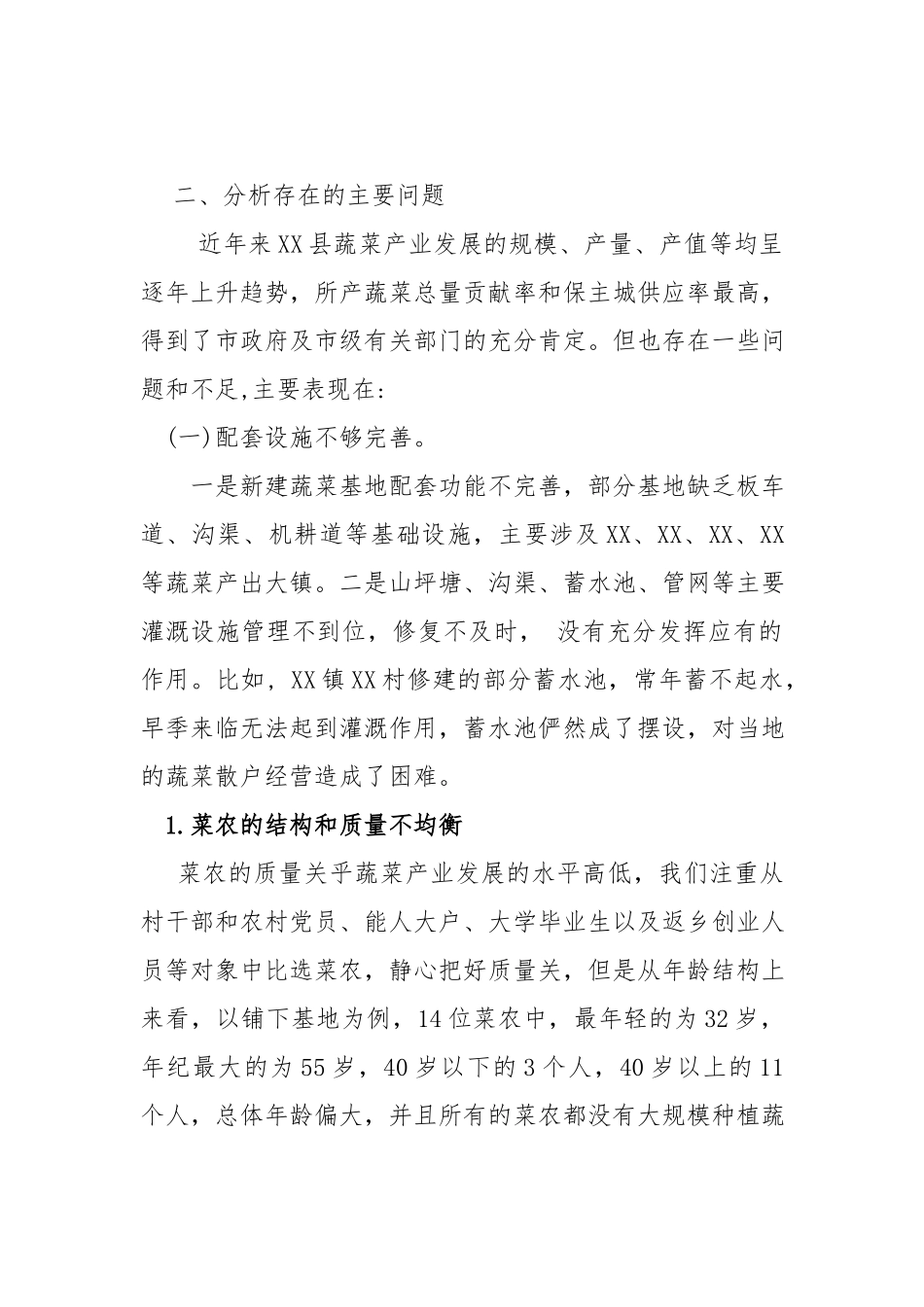 蔬菜产业发展调研报告.docx_第2页