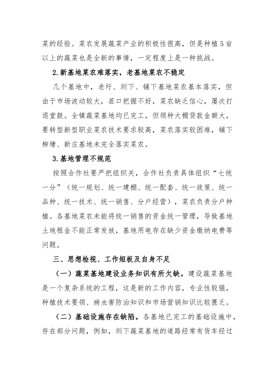 蔬菜产业发展调研报告.docx_第3页
