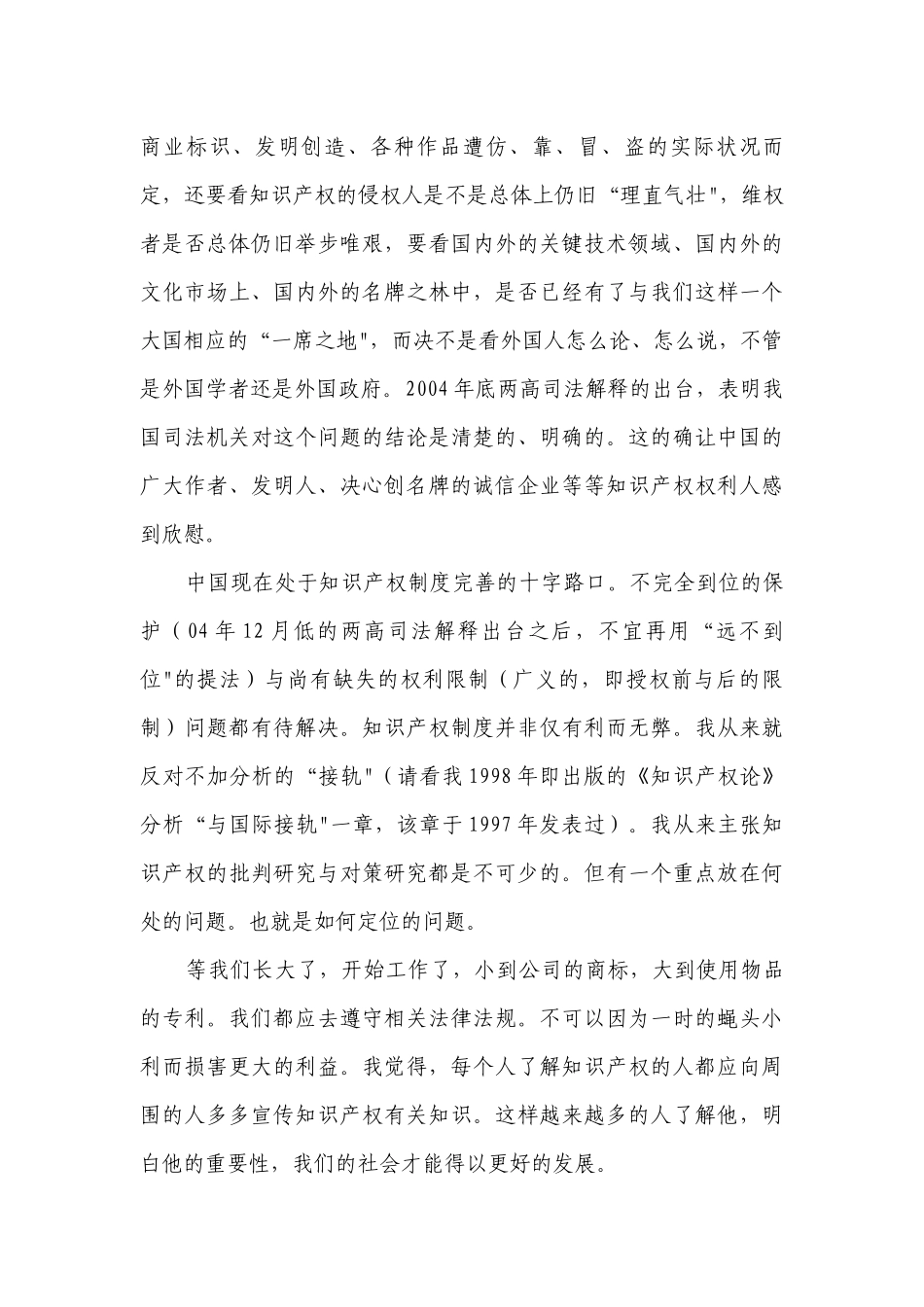 2023世界知识产权日国旗下简短精彩一等奖演讲发言稿【精选9篇】.docx_第3页