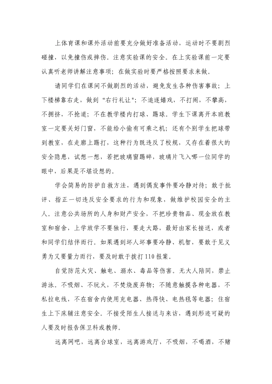 校园安全从我做起国旗下讲话（通用8篇）.docx_第2页