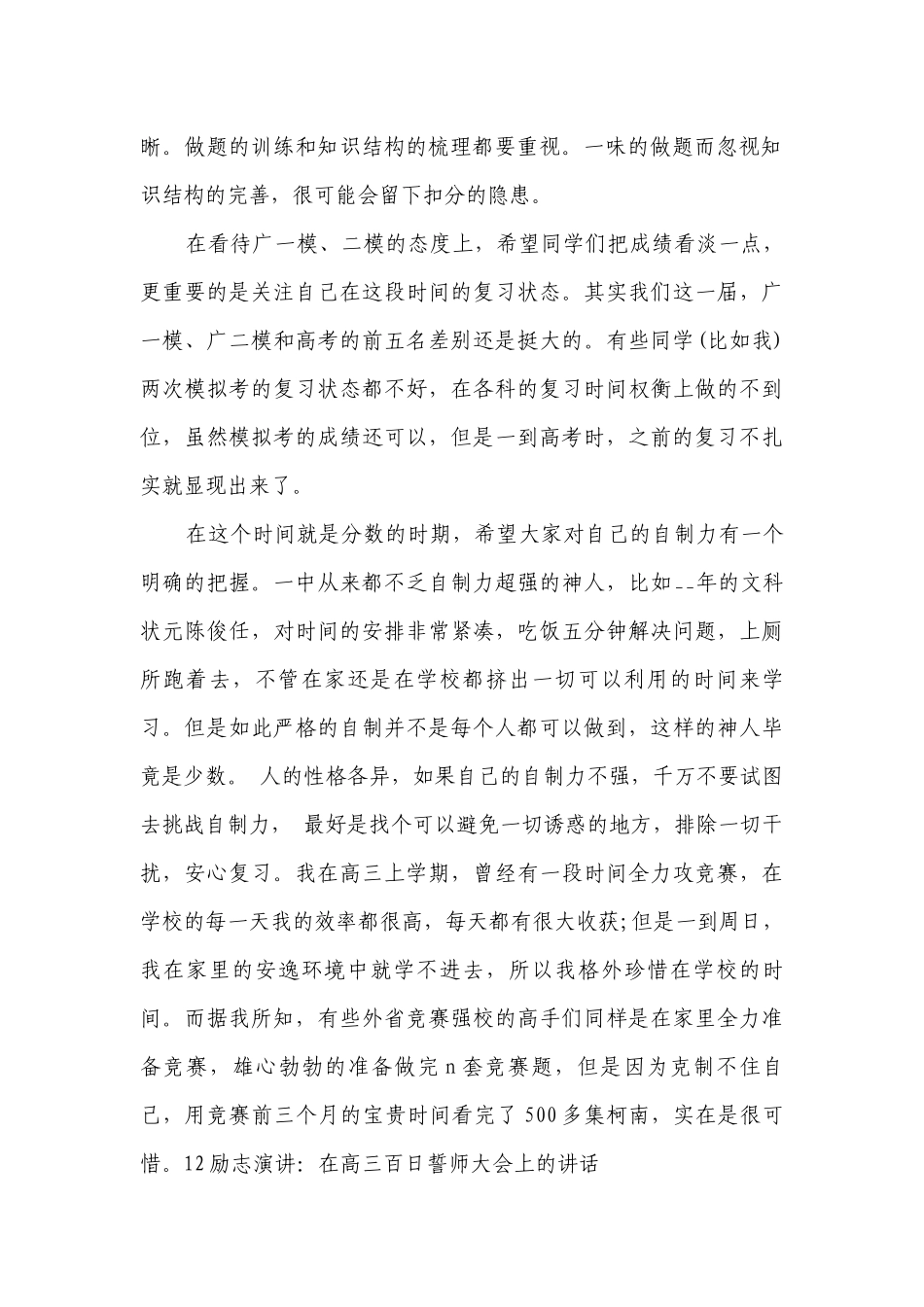 誓师大会高考国旗下讲话五篇.docx_第2页