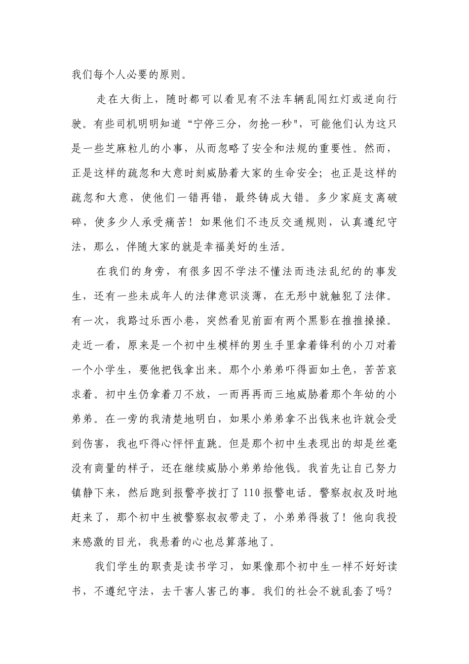 宪法在我心中小学国旗下简短精彩一等奖演讲发言稿8篇.docx_第3页