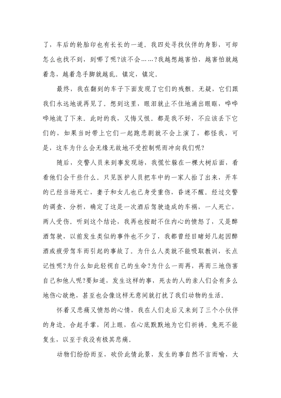 文明交通安全出行国旗下的讲话稿8篇.docx_第3页