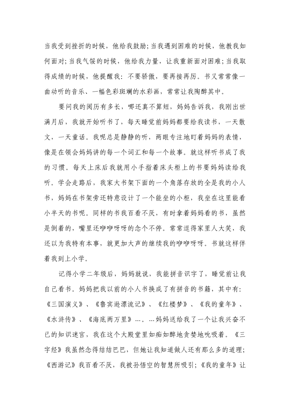 2023世界读书日主题国旗下讲话稿【9篇】.docx_第2页