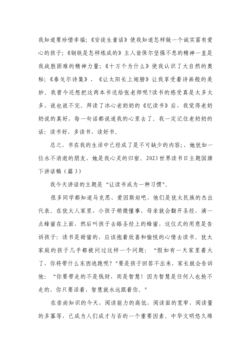 2023世界读书日主题国旗下讲话稿【9篇】.docx_第3页