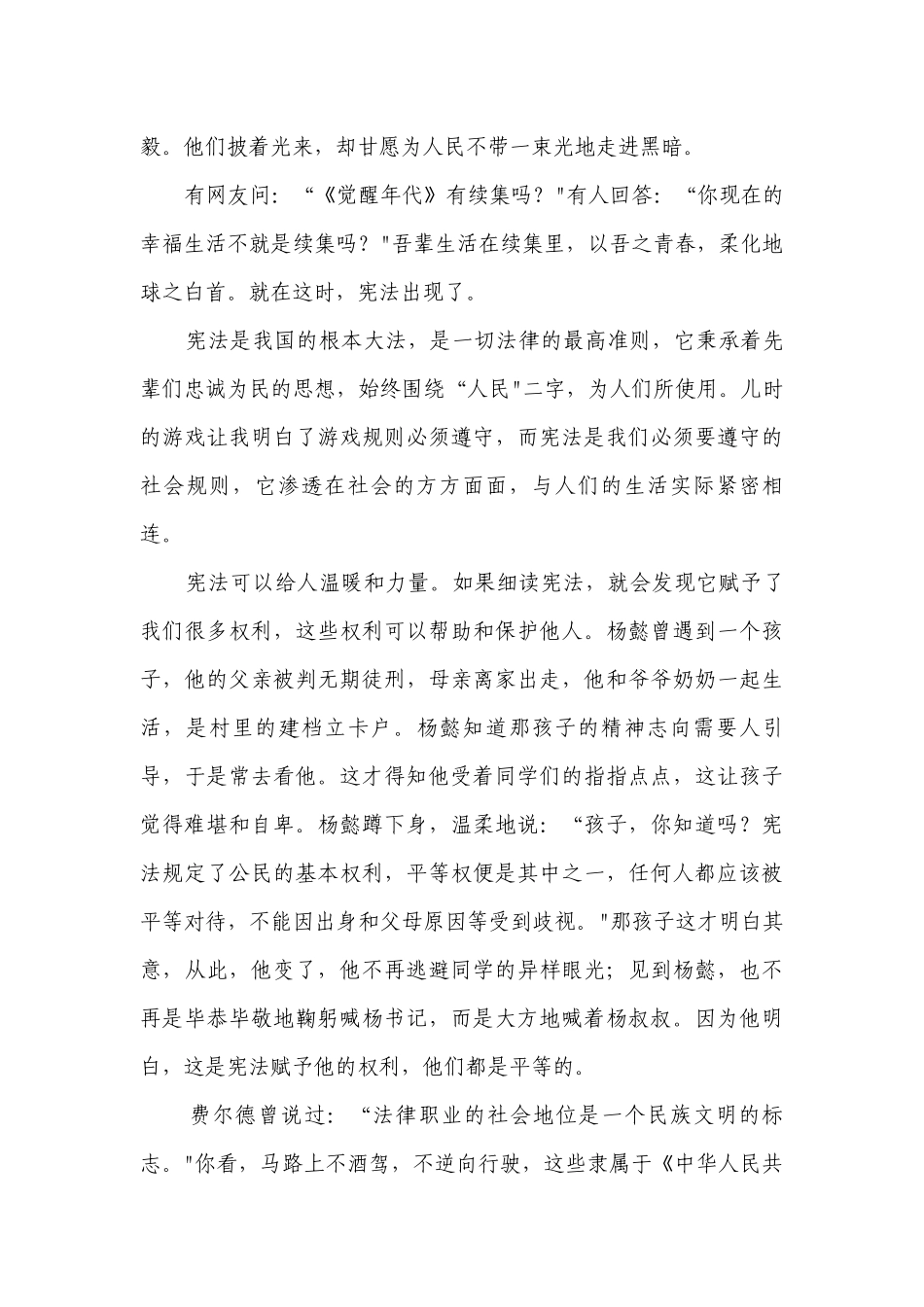 国家宪法日主题精彩简短精彩一等奖演讲发言稿(精选7篇).docx_第2页