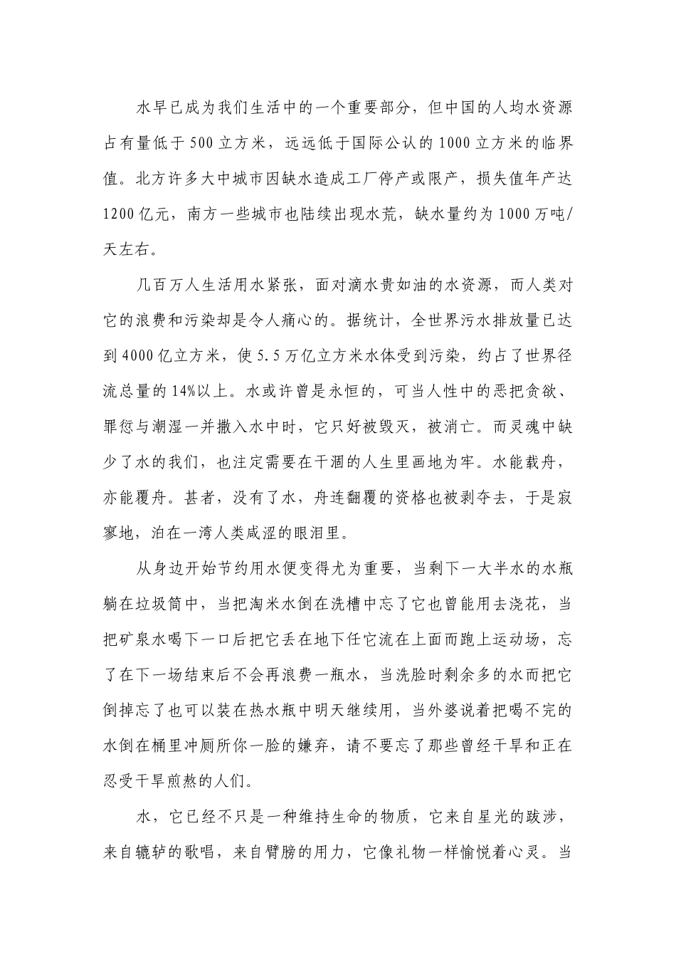 世界水日国旗下简短精彩一等奖演讲发言稿【通用8篇】.docx_第2页