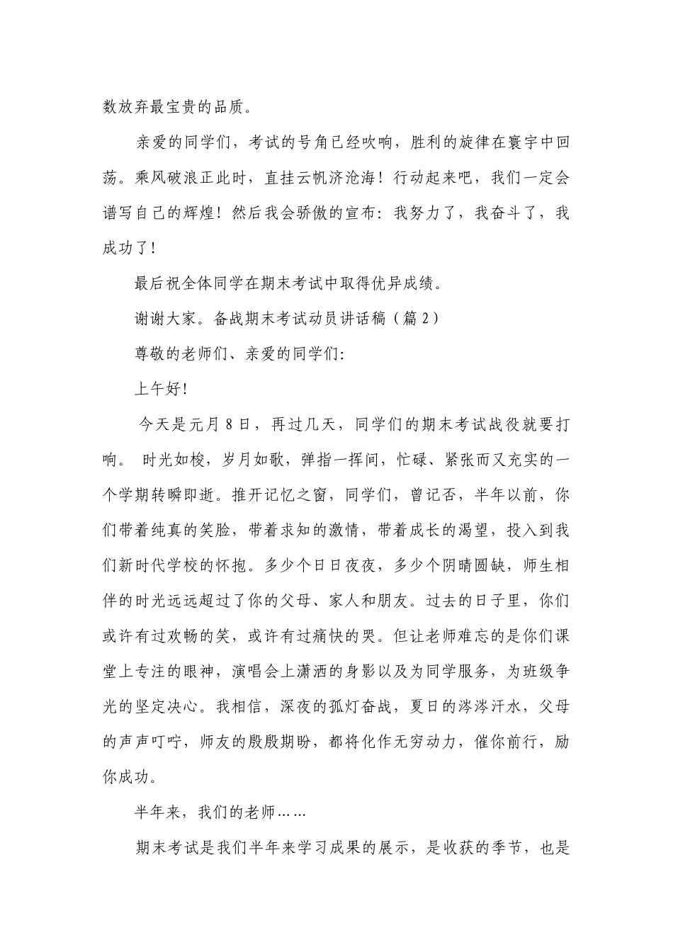 备战期末考试动员讲话稿(精选8篇).docx_第2页