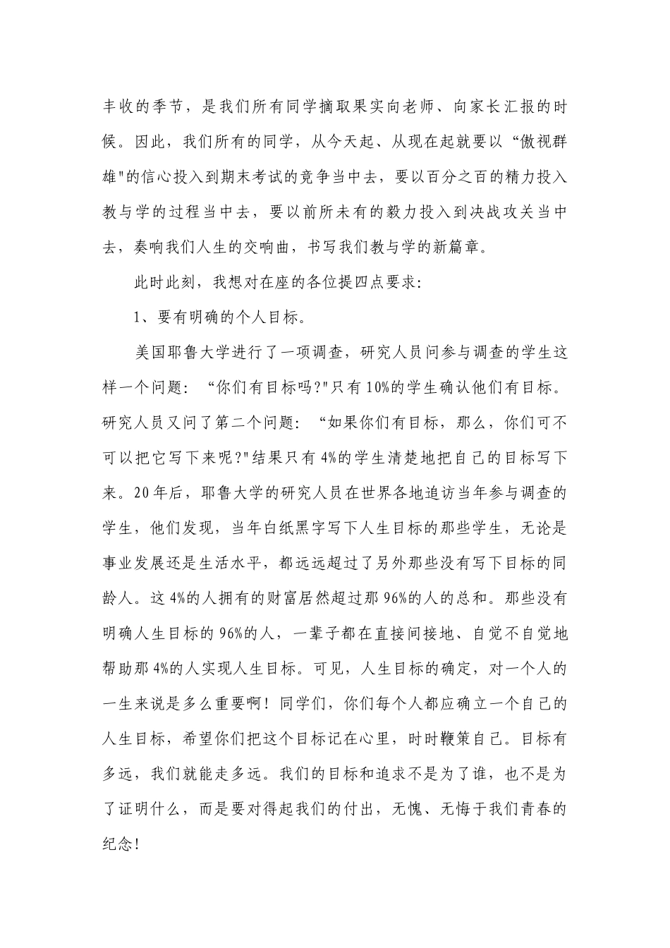 备战期末考试动员讲话稿(精选8篇).docx_第3页
