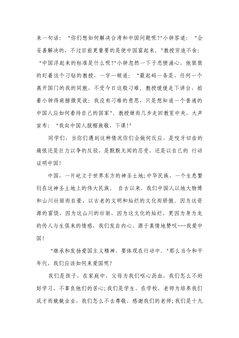2023年国旗下的优秀发言稿【7篇】.docx_第3页