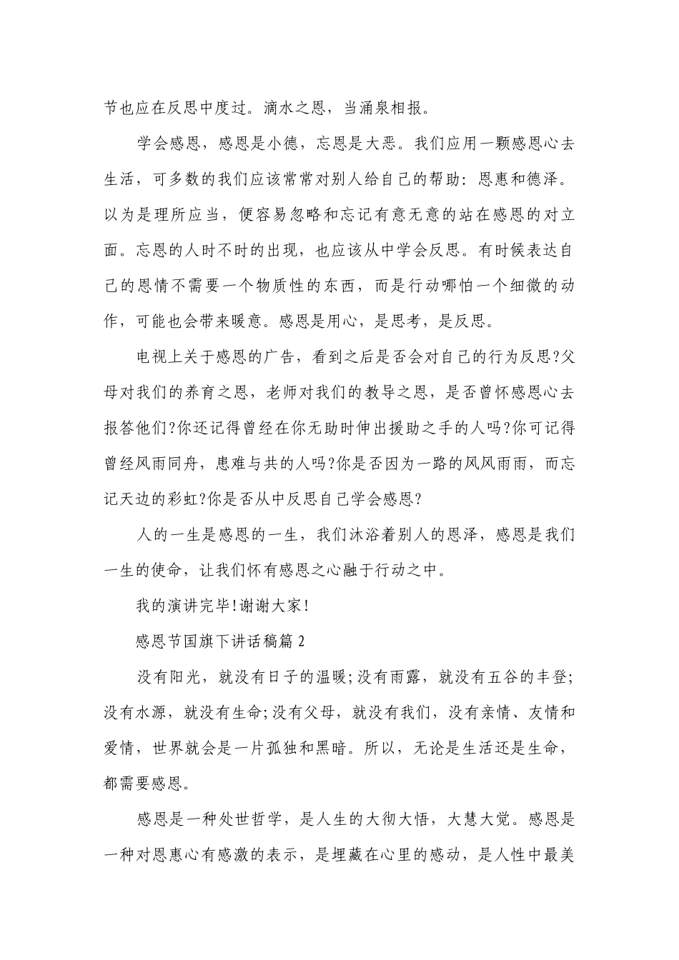 感恩节国旗下讲话稿（十篇大全）.docx_第2页