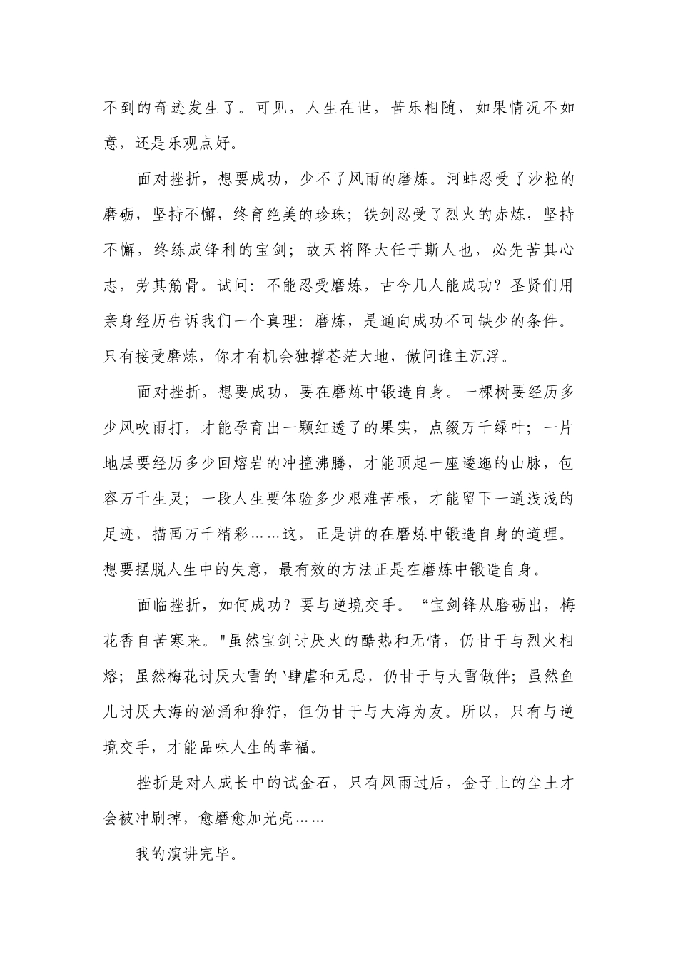 直面挫折中小学国旗下简短精彩一等奖演讲发言稿【通用10篇】.docx_第2页